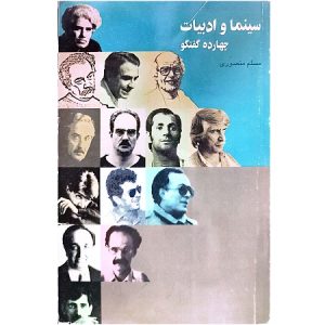 سینما و ادبیات