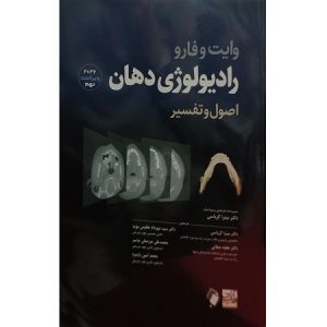 رادیولوژی دهان