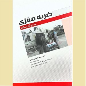 ضربه مغزی
