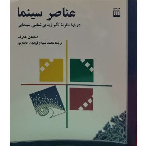 عناصر سینما