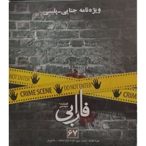 فصلنامه سینمایی فارابی شماره 46