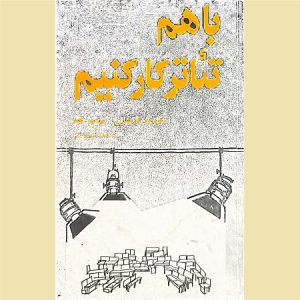 با هم تئاتر کار کنیم