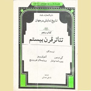 تئاتر قرن بیستم