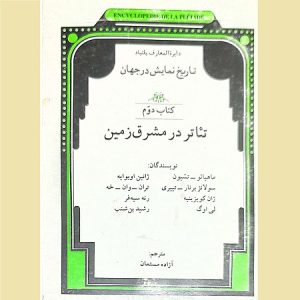 تئاتر در مشرق زمین