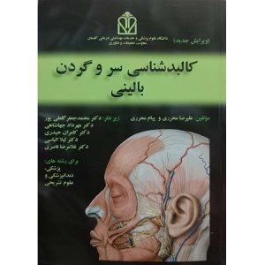 کالبدشناسی سر و گردن بالینی