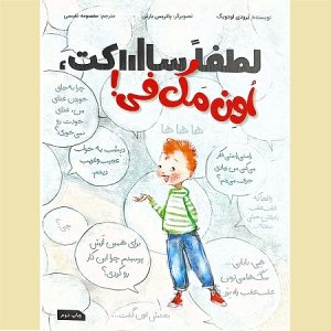 لطفا ساکت،اون مک فی!