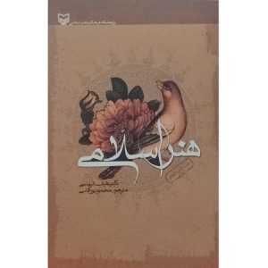 هنر اسلامی