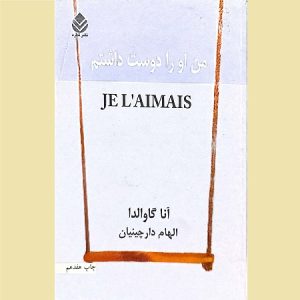 من او را دوست داشتم