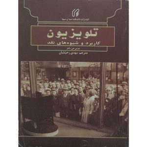 تلویزیون