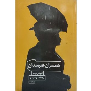 همسران هنرمندان