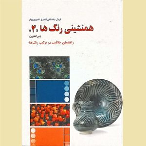 همنشینی رنگ ها 4