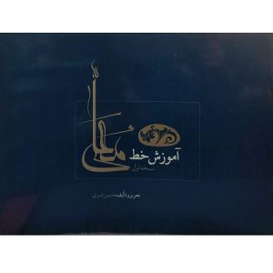 آموزش خط معلی