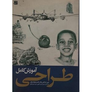 آموزش کامل طراحی