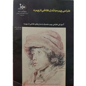 طراحی چهره با مدل نقاشی از چهره