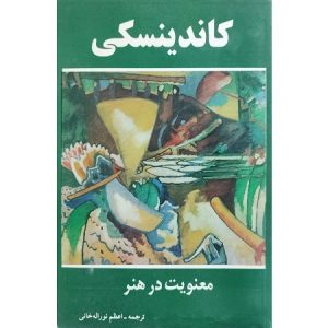 کاندینسکی