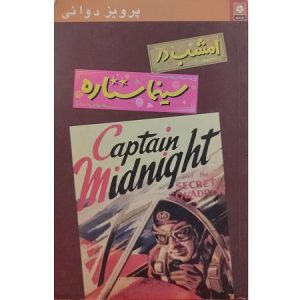 امشب در سینما ستاره