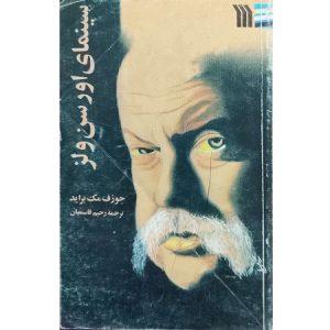 سینمای اورسن ولز