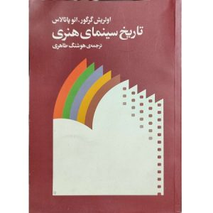 تاریخ سینمای هنری