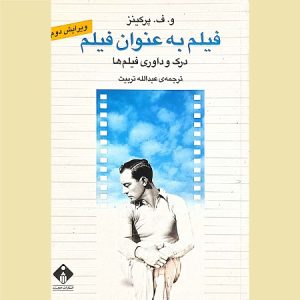 فیلم به عنوان فیلم
