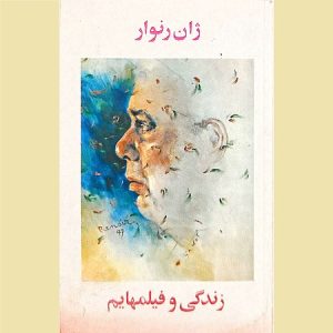 ژان رنوار