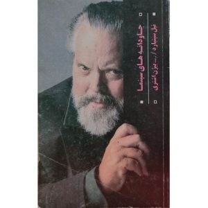 جاودانه های سینما