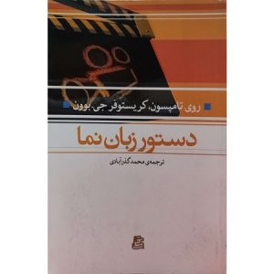 دستور زبان نما