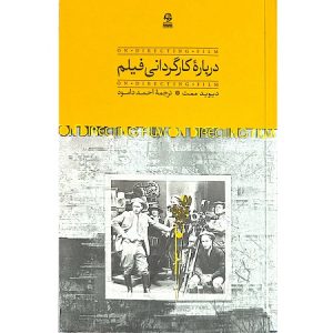 درباره کارگردانی فیلم
