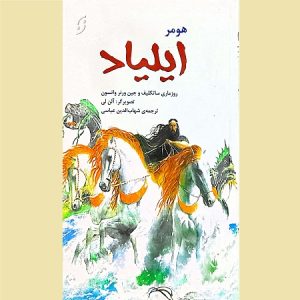 ایلیاد