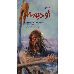 اودیسه