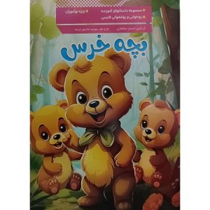 بچه خرس