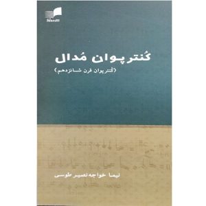 کنتر پوآن مدال