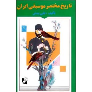 تاریخ مختصر موسیقی ایران