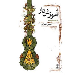 آموزش تار دوره متوسطه