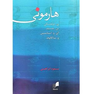 هارمونی