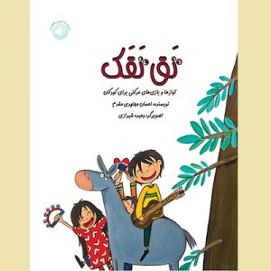 تق تقک